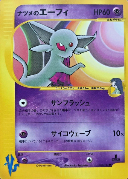 Fichier:Carte Pokemon Kādo ★ VS 056.png