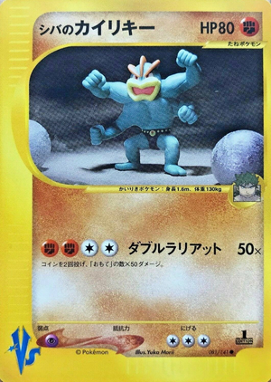 Carte Pokemon Kādo ★ VS 081.png