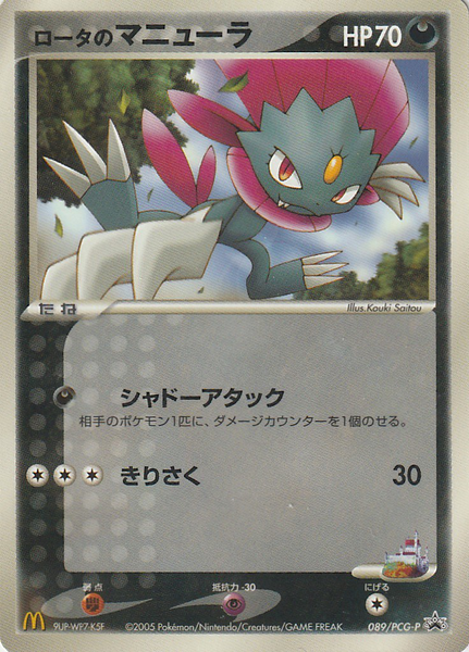 Fichier:Carte PCG-P Promotional 089.png