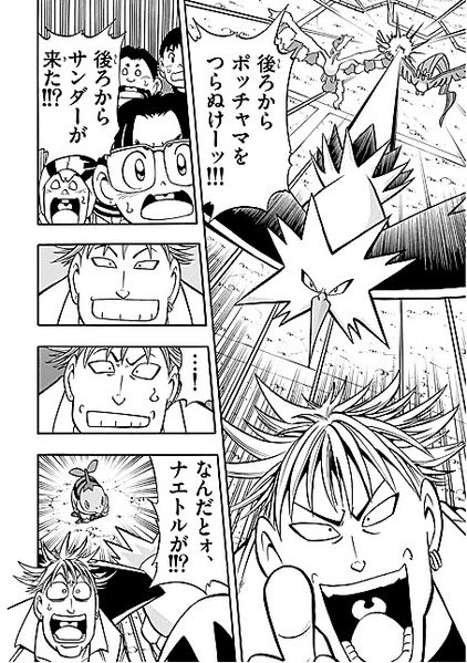Fichier:Pokémon Battrio Mezase-chap1-14.jpg