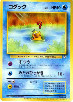 Carte ポケモンカードになったワケ コダック.png