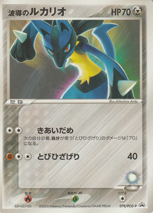 Carte PCG-P Promotional 079.png