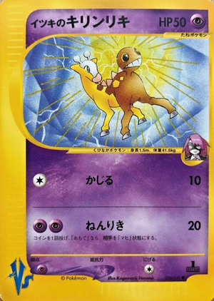 Carte Pokemon Kādo ★ VS 078.png