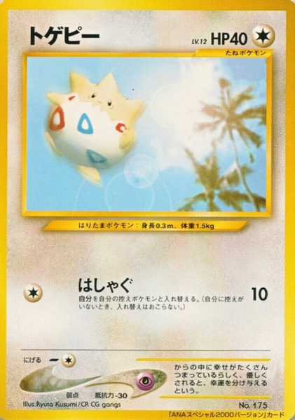 Fichier:Carte Promo トゲピー.png