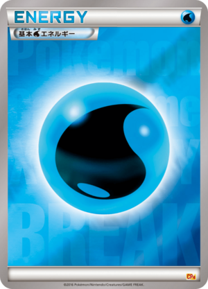 Carte Puremiamu Chanpion Pakku EX×M×BREAK Énergie Eau.png