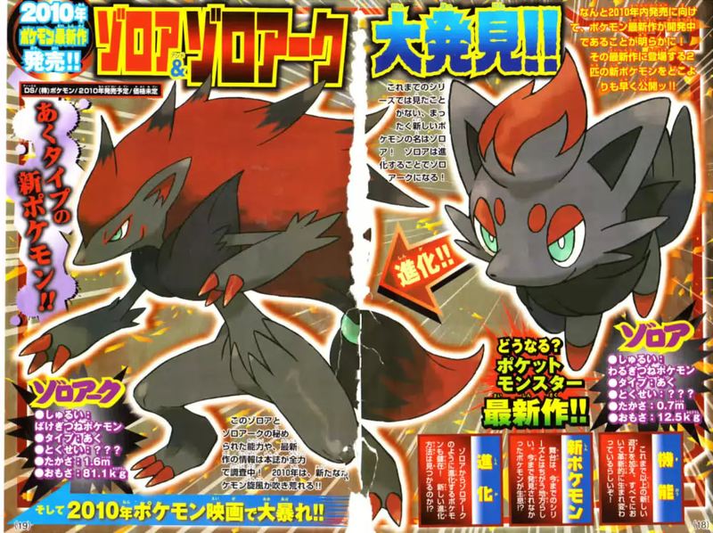 Fichier:Scan CoroCoro Comics 2010.png