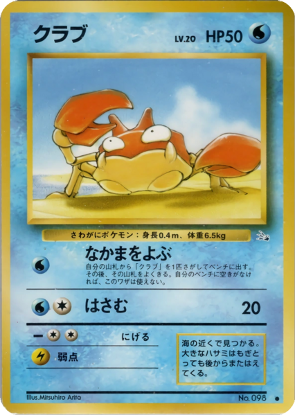 Fichier:Carte 化石の秘密 クラブ.png