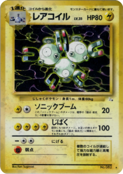 Carte 化石の秘密 レアコイル.png