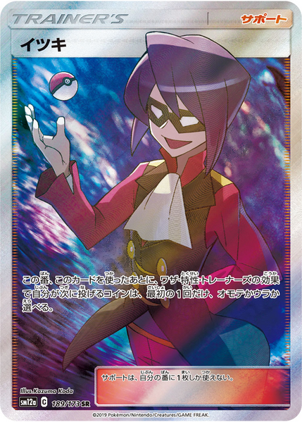 Fichier:Carte TAG TEAM GX 189.png