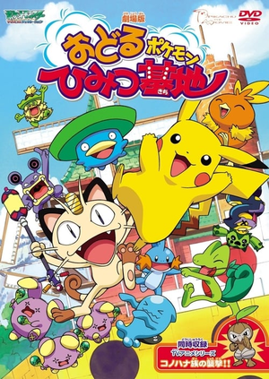 Mini-Film 06 - Jaquette DVD Japonais.png