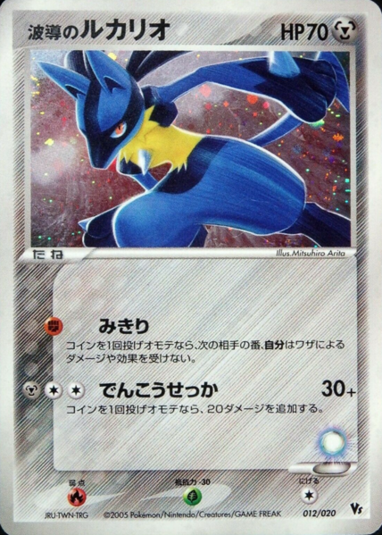 Fichier:Carte Aura's Lucario Movie Pack 012.png