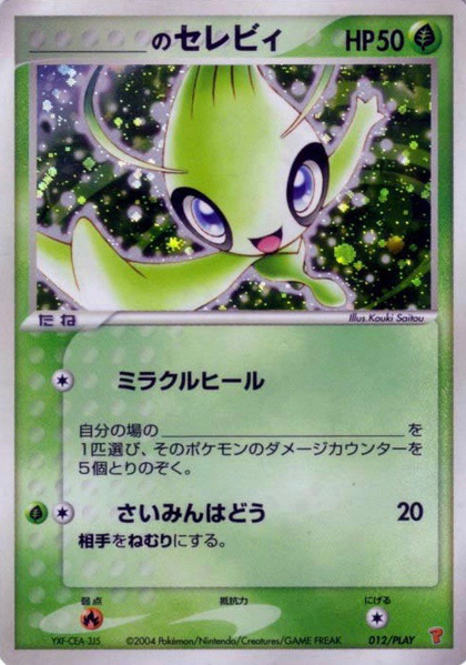 Fichier:Carte PLAY Promotional 012.png