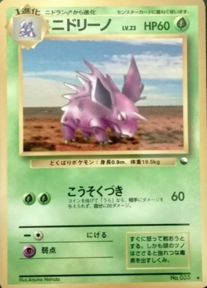 Carte Kakuchō Shīto Nidorīno.png