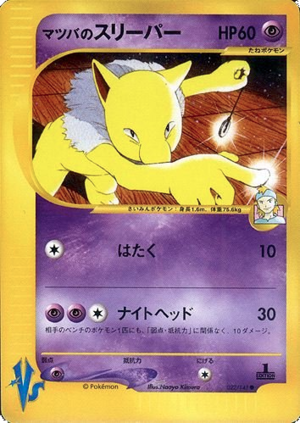 Carte Pokemon Kādo ★ VS 022.png