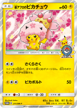 Carte SM-P Promotional 211.png