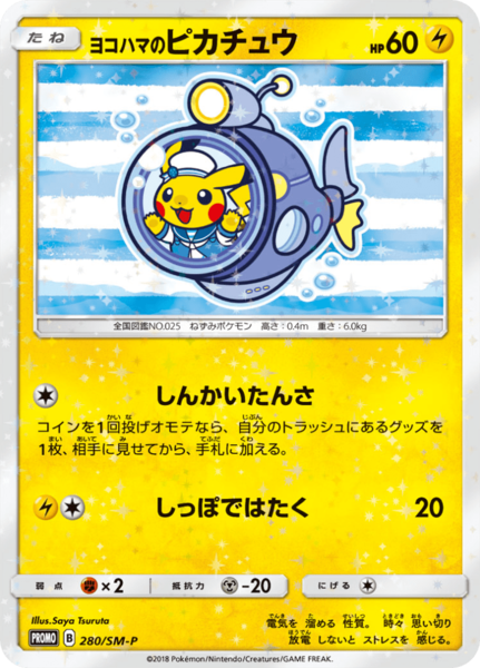 Fichier:Carte SM-P Promotional 280.png