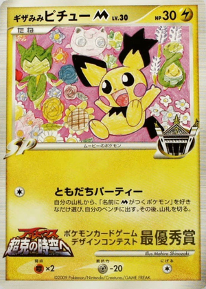 Carte ギザみみピチュー M Pucchigumi (Card Design Contest).png