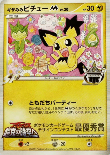 Fichier:Carte ギザみみピチュー M Pucchigumi (Card Design Contest).png