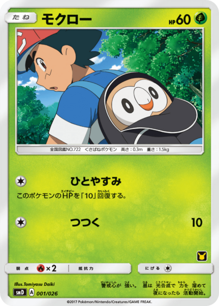 Fichier:Carte Ash vs Team Rocket Deck 001.png