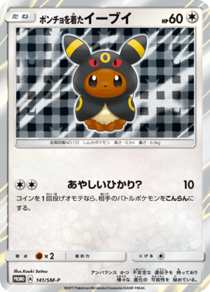 Carte SM-P Promotional 141.png