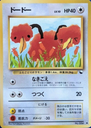 Carte 拡張シート 第1弾 ドードー.png