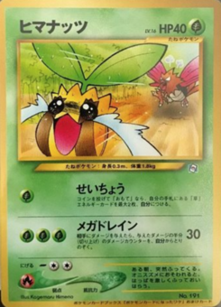ヒマナッツ (ポケモンカードになったワケ 4)