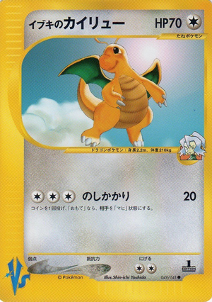 Carte Pokemon Kādo ★ VS 049.png