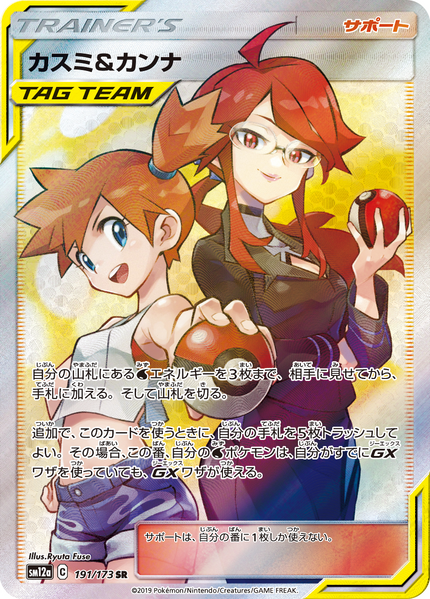 Fichier:Carte TAG TEAM GX 191.png