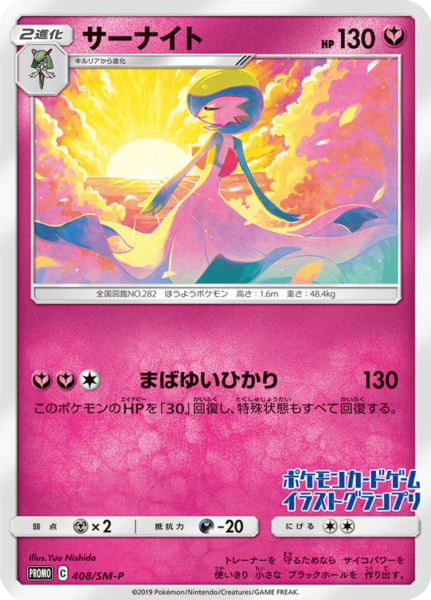 Fichier:Carte SM-P Promotional 408.png