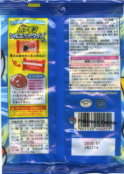 Fichier:Pokémon Monster Ball Candy - Sachet - Verso.png