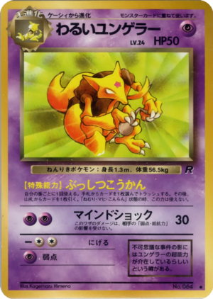 Carte ロケット団 わるいユンゲラー.png