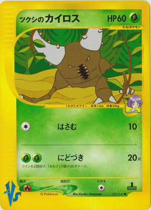 Carte Pokemon Kādo ★ VS 010.png