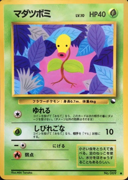 Fichier:Carte 拡張シート 第3弾 マダツボミ.png