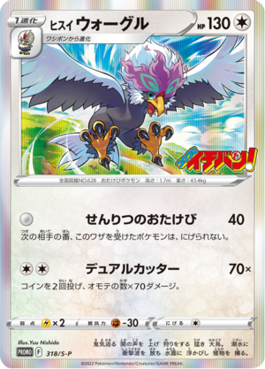 Carte S-P Promotional 318.png