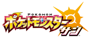 Logo Pokémon Soleil (japonais).png