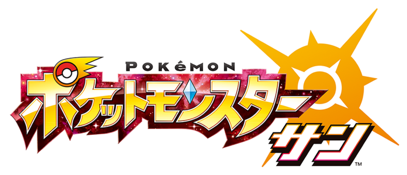Fichier:Logo Pokémon Soleil (japonais).png