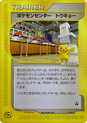 Carte P Promotional 019.png