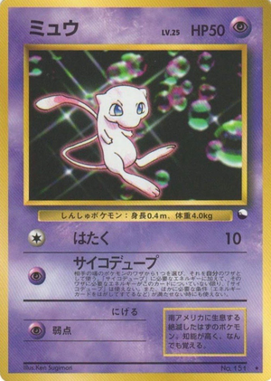 Carte Promo ミュウ WHF.png