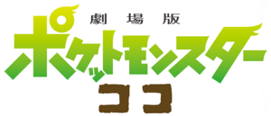 Titre japonais Film 23.png