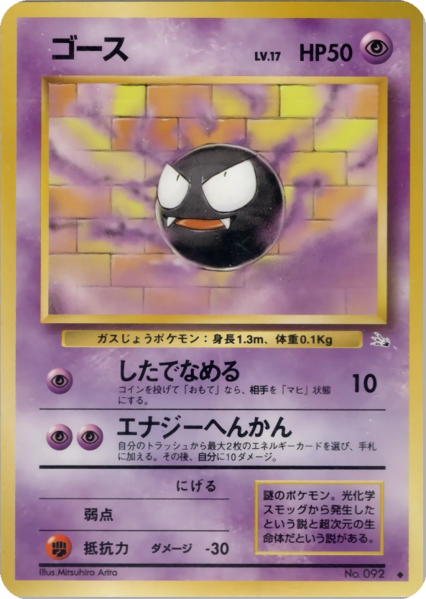 Fichier:Carte 化石の秘密 ゴース.png