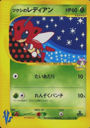 Carte Pokemon Kādo ★ VS 011.png