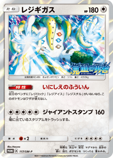 Fichier:Carte SM-P Promotional 117.png