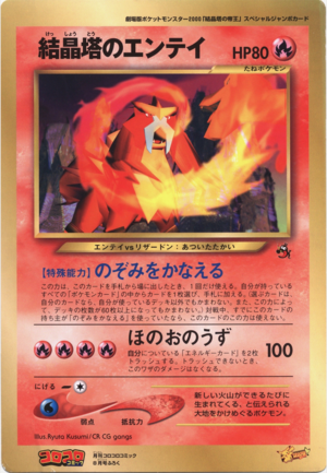 Carte Promo Entei Corocoro.png