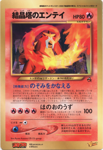 Fichier:Carte Promo Entei Corocoro.png