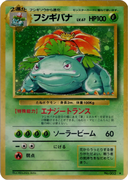 Fichier:Carte 拡張パック フシギバナ.png