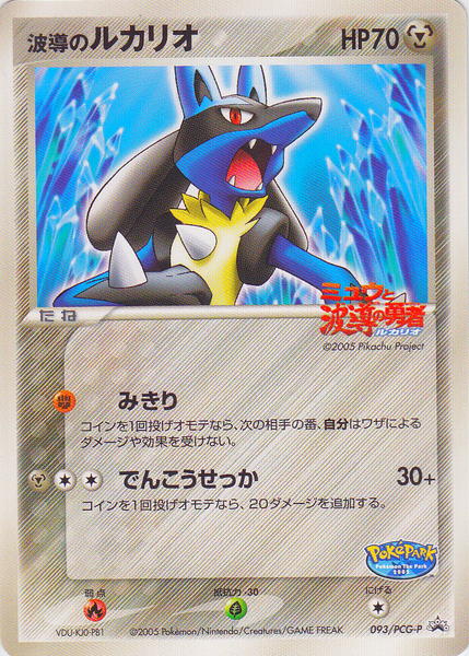 Fichier:Carte PCG-P Promotional 093.png