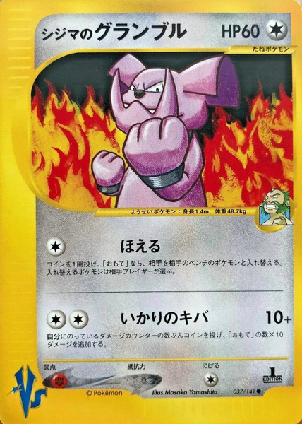 Fichier:Carte Pokemon Kādo ★ VS 037.png