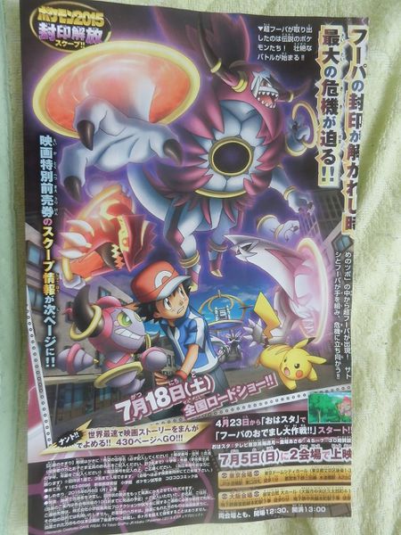 Fichier:CoroCoro Hoopa 2.jpg