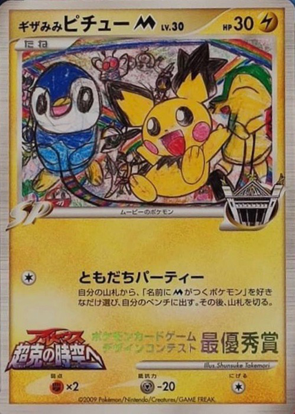 Fichier:Carte ギザみみピチュー M Kindergarten (Card Design Contest).png