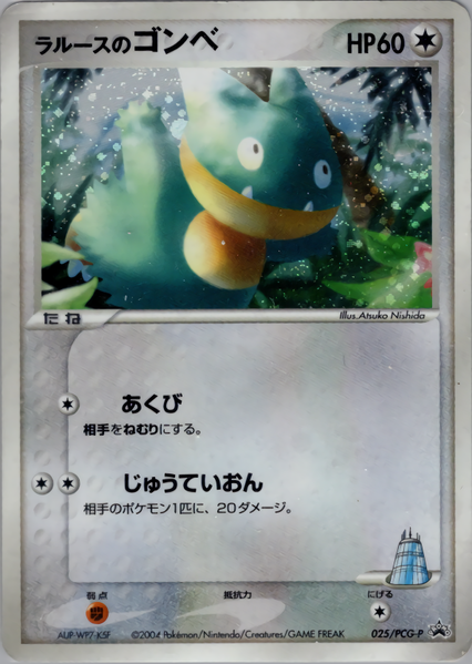 Fichier:Carte PCG-P Promotional 025.png